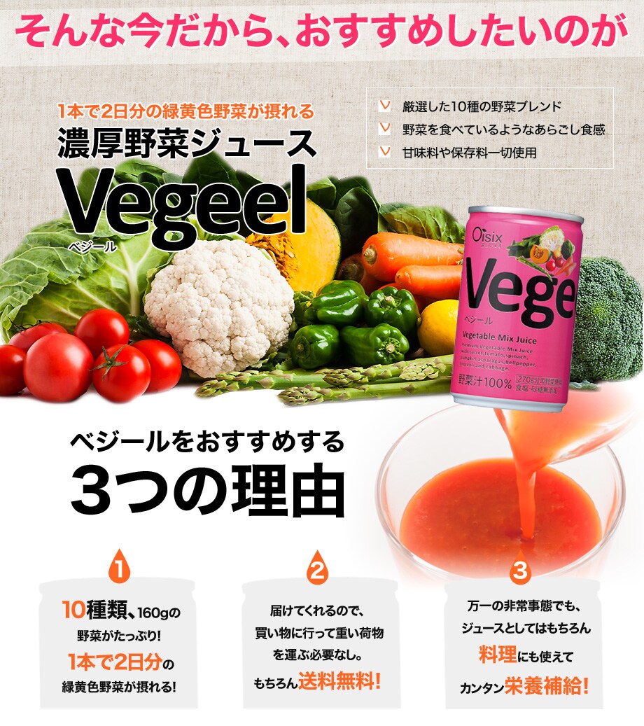 野菜ジュース「Vegeel（ベジール）」 ｜ Oisix産直おとりよせ市場