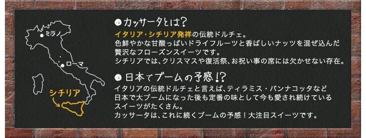 カッサータとは?
