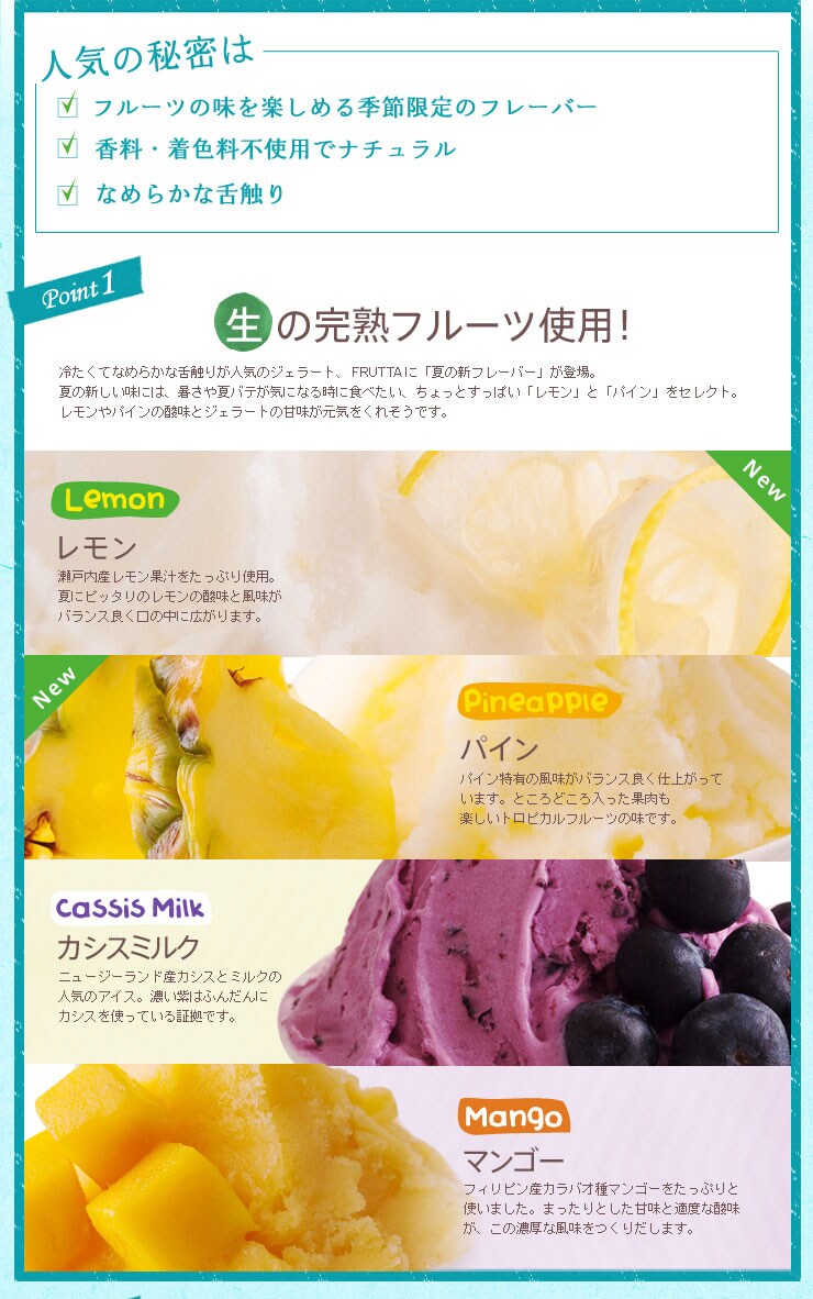 生の完熟フルーツ使用!