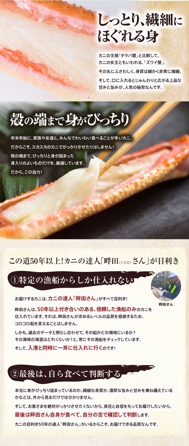 濃縮あまみ ズワイガニ