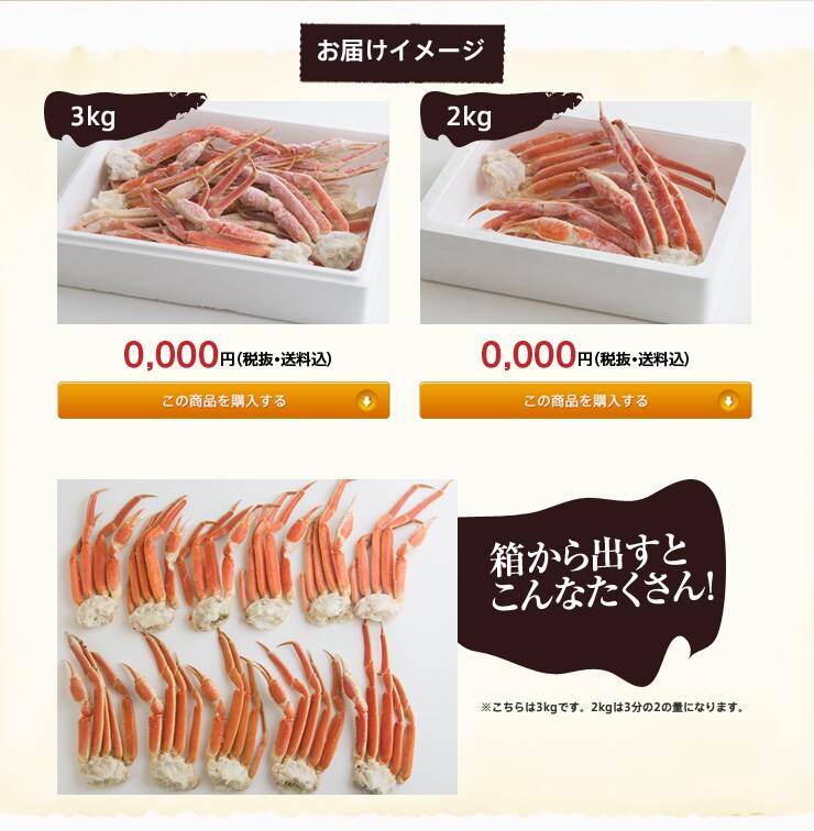濃縮あまみ ズワイガニ