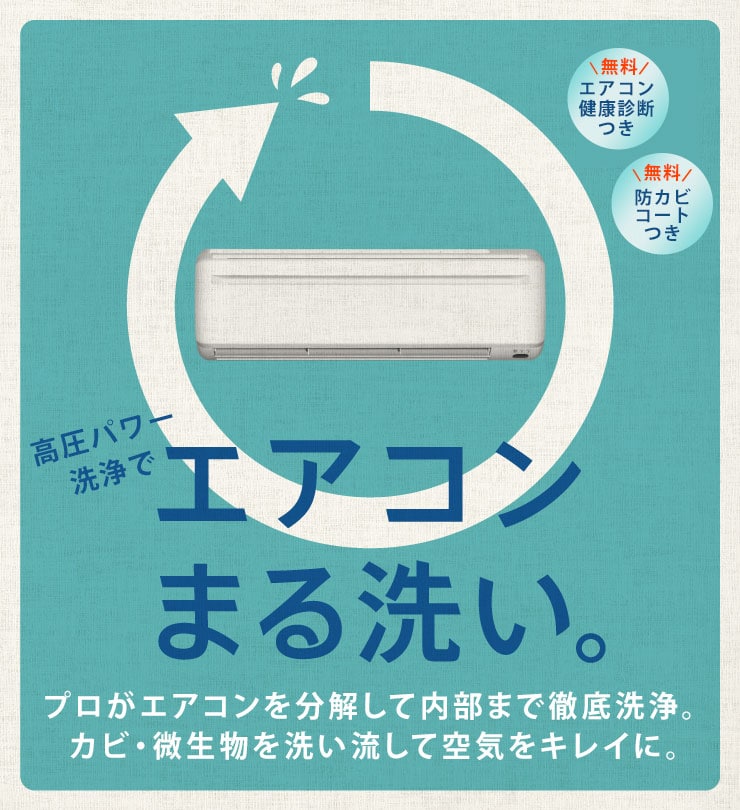 家事玄人のエアコンクリーニング｜ Oisix産直おとりよせ市場