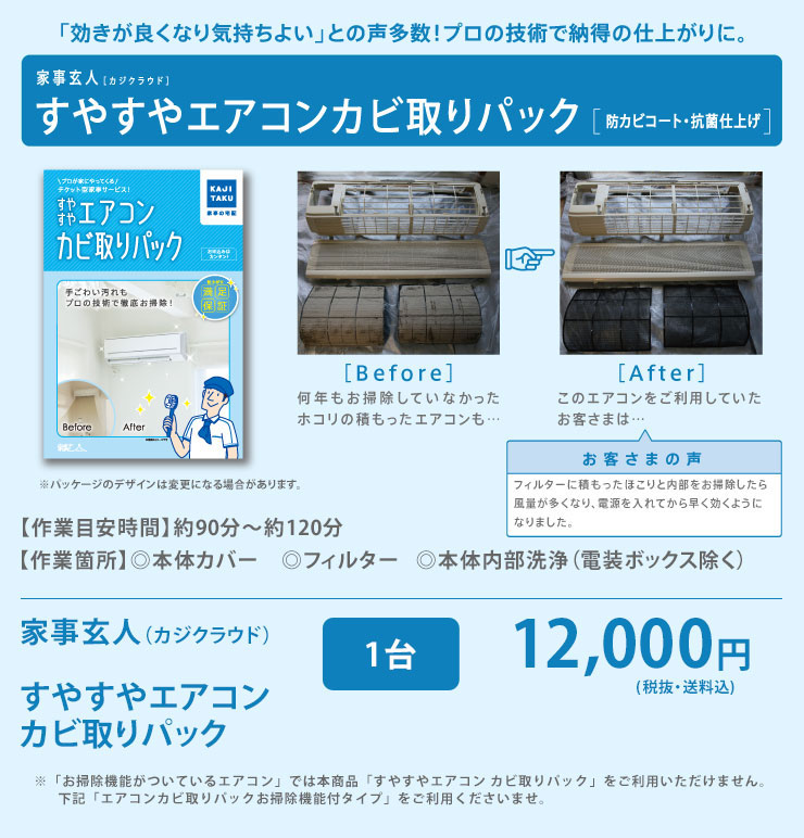 家事玄人のエアコンクリーニング｜ Oisix産直おとりよせ市場