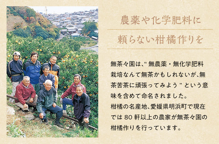 農薬や化学肥料に頼らない柑橘作り