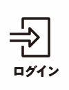 ログイン
