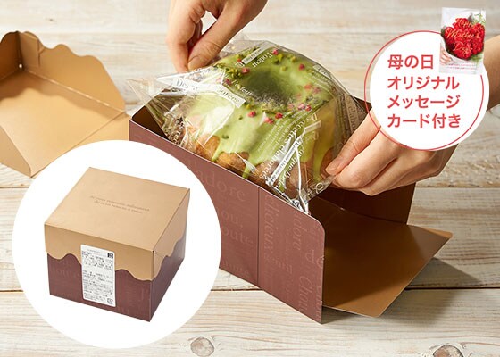 ピスタチオとホワイトチョコのクグロフ ｜ 2023年 Oisix母の日ギフト特集