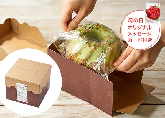 人気クグロフ2種セット お届けイメージ