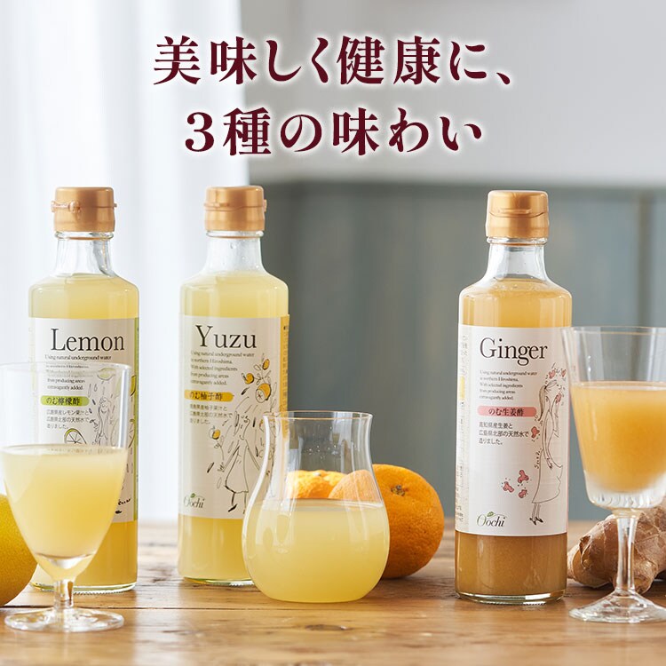 Oochi のむ酢ギフトセット ｜ 2025年 Oisix母の日ギフト特集