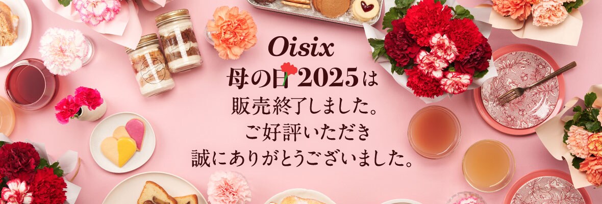 Oisix��̓�2025�́A�̔����I�����܂����B