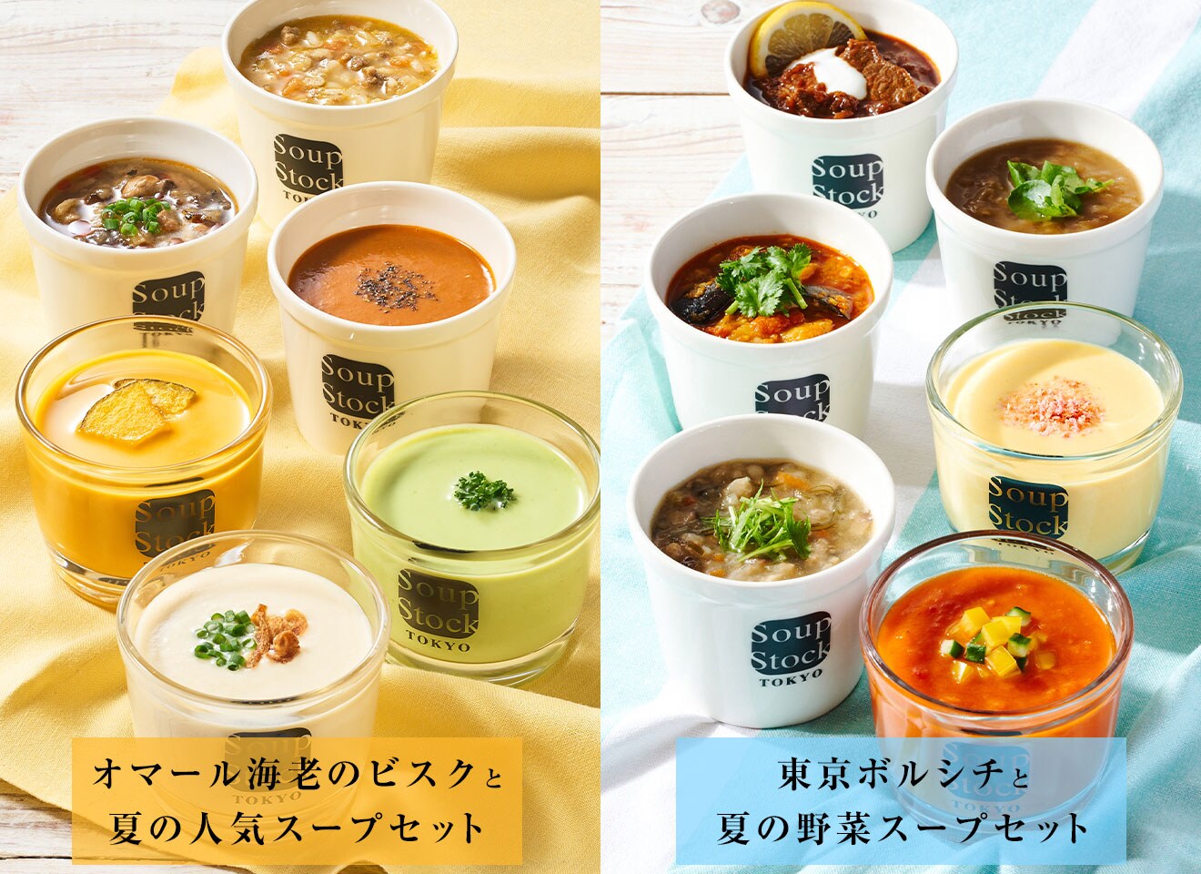 夏の人気スープセット｜Soup Stock Tokyo｜【公式通販】Oisixおうち