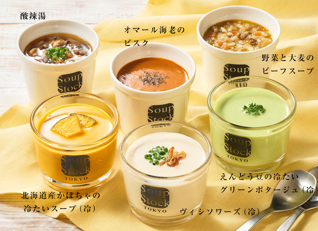 夏の人気スープセット｜Soup Stock Tokyo｜【公式通販】Oisixおうち