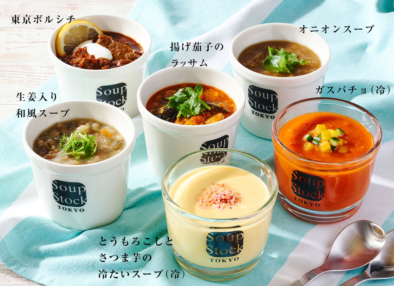 夏の人気スープセット｜Soup Stock Tokyo｜【公式通販】Oisixおうち