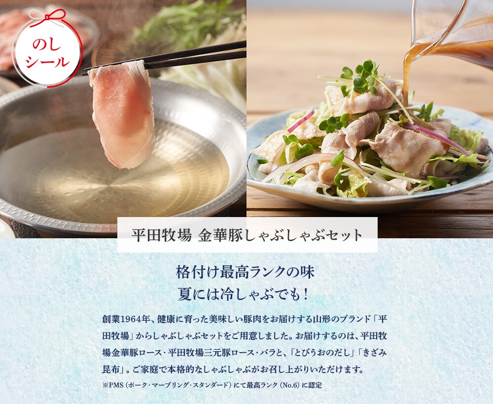 平田牧場 金華豚しゃぶしゃぶセット