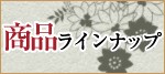 ���i���C���i�b�v