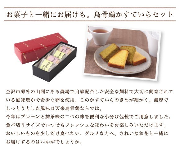 かすていらセット