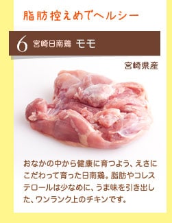 脂肪控えめでヘルシー 宮崎日南鶏 モモ 宮崎県産