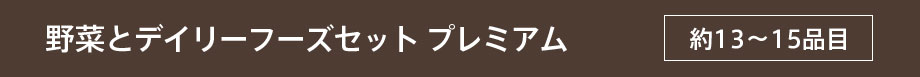��؂ƃf�C���[�t�[�Y�Z�b�g �v���~�A��