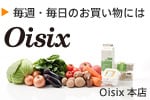 Oisix�i�������������j�{�X
