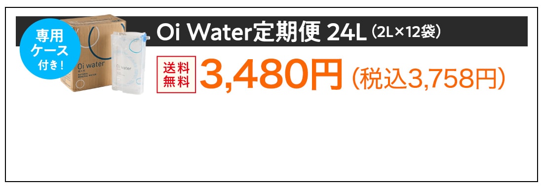 Oi Water定期便 24L(2L×12袋)
