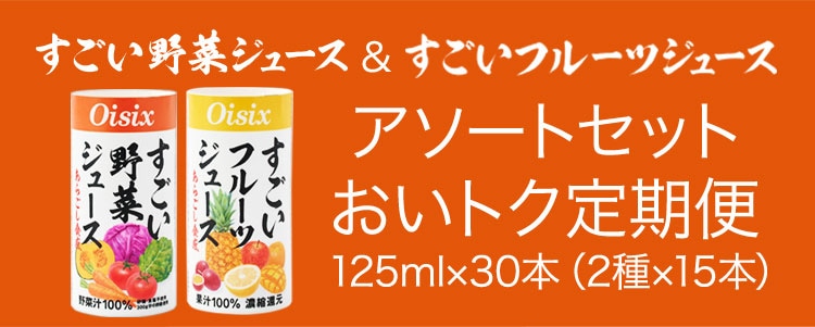 人気の3種アソートセット｜ Oisixの定期宅配サービス「おいトク」