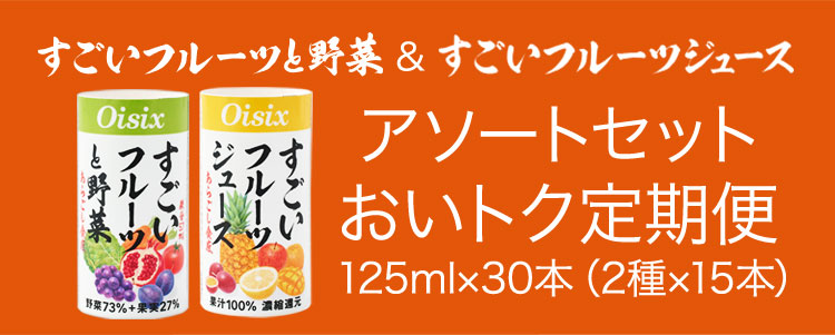 人気の3種アソートセット｜ Oisixの定期宅配サービス「おいトク」