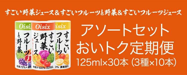 人気の3種アソートセット｜ Oisixの定期宅配サービス「おいトク」