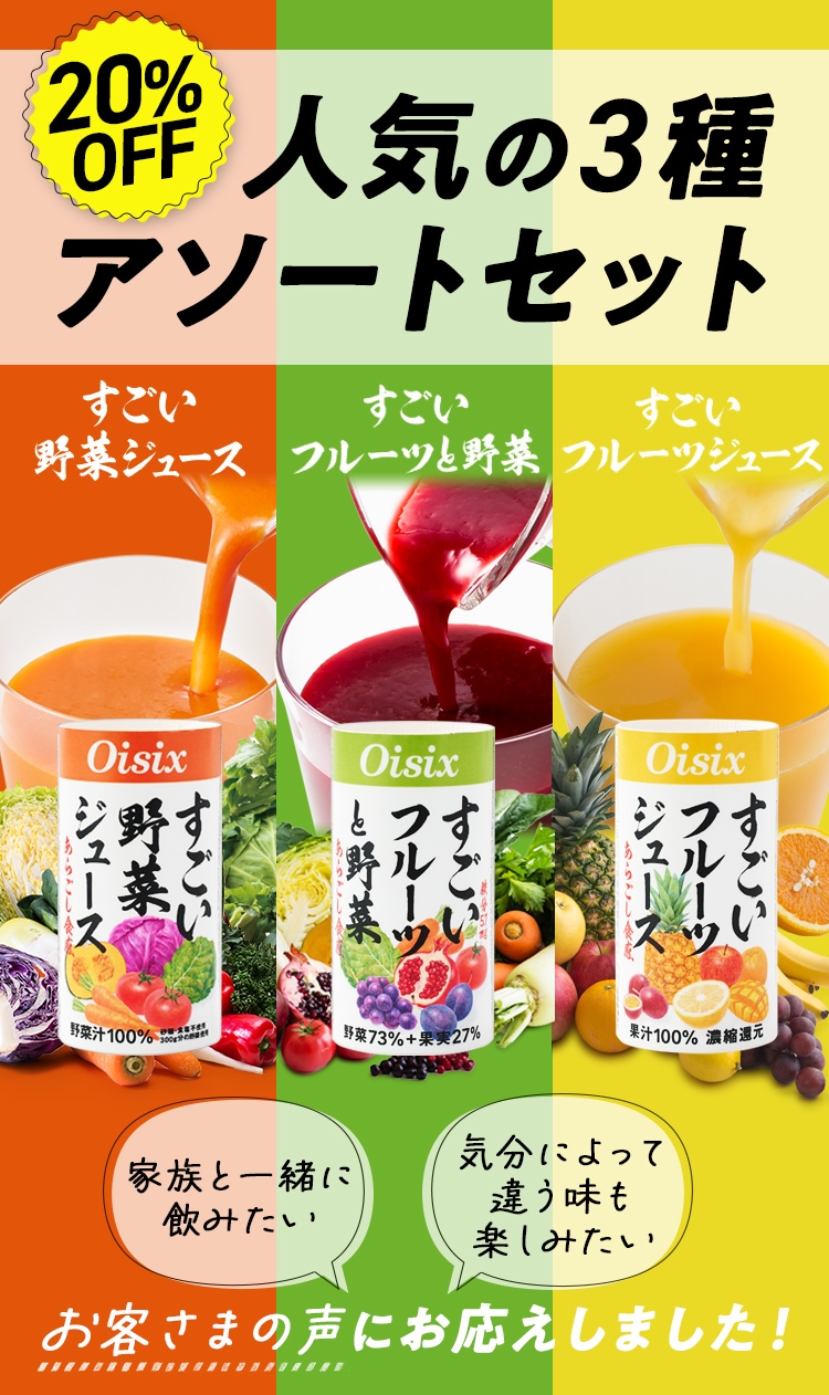 人気の3種アソートセット｜ Oisixの定期宅配サービス「おいトク」