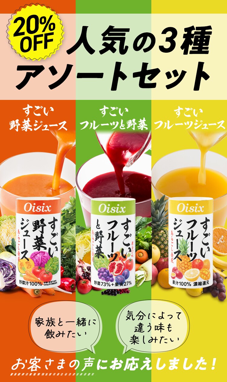 人気の3種アソートセット｜ Oisixの定期宅配サービス「おいトク」