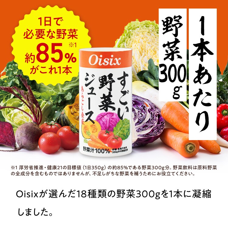 すごいシリーズ3種おためし15本アソート｜ Oisixの定期宅配