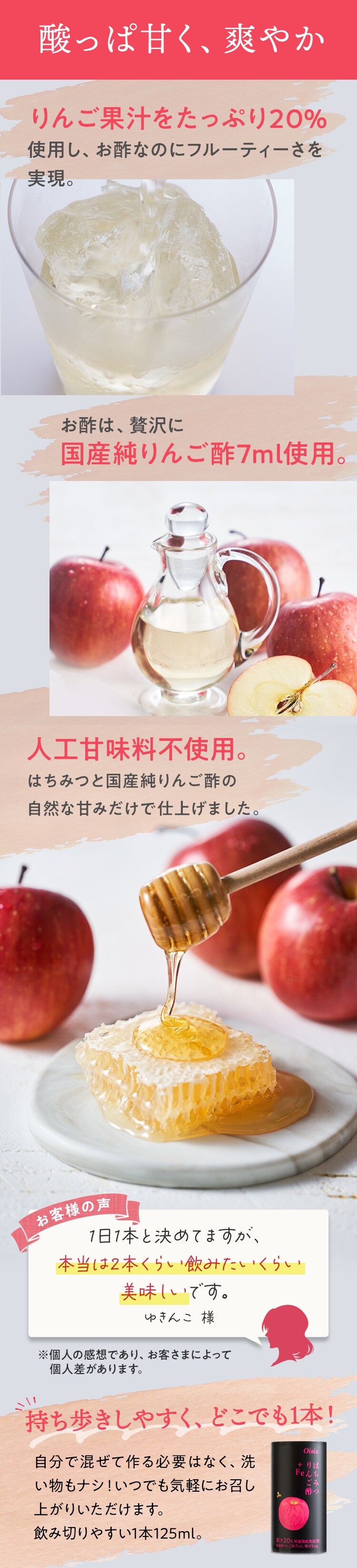 はちみつりんご酢♪＋Fe｜ Oisixの定期宅配サービス「おいトク」