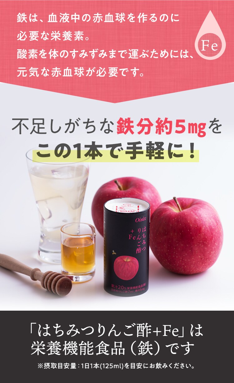 はちみつりんご酢♪＋Fe｜ Oisixの定期宅配サービス「おいトク」