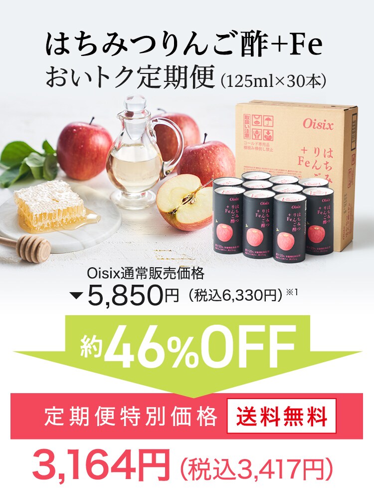 はちみつりんご酢♪＋Fe｜ Oisixの定期宅配サービス「おいトク」