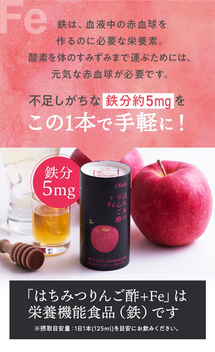 はちみつりんご酢♪＋Fe｜ Oisixの定期宅配サービス「おいトク」