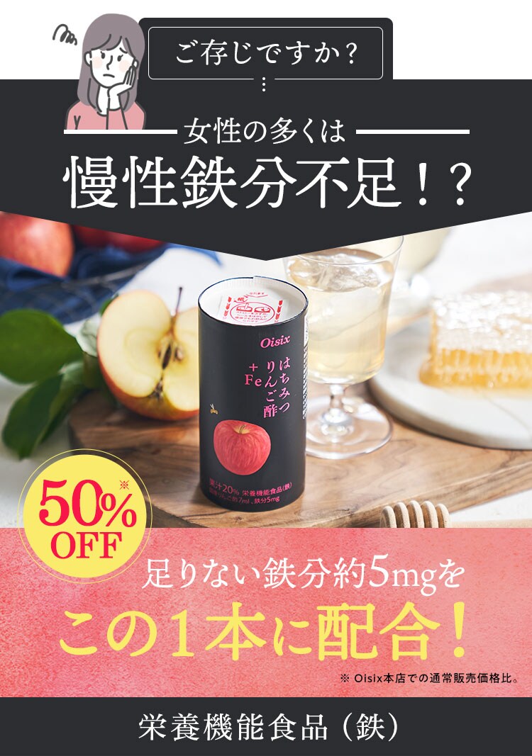 はちみつりんご酢♪＋Fe｜ Oisixの定期宅配サービス「おいトク」