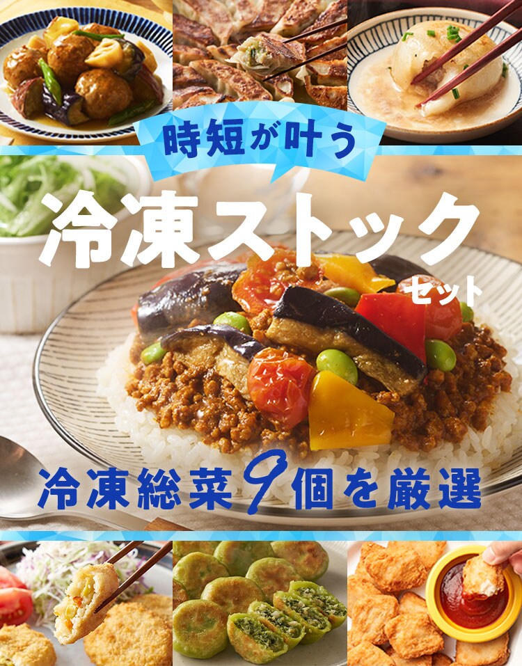 冷凍ストック定期便｜ Oisixの定期宅配サービス「おいトク」