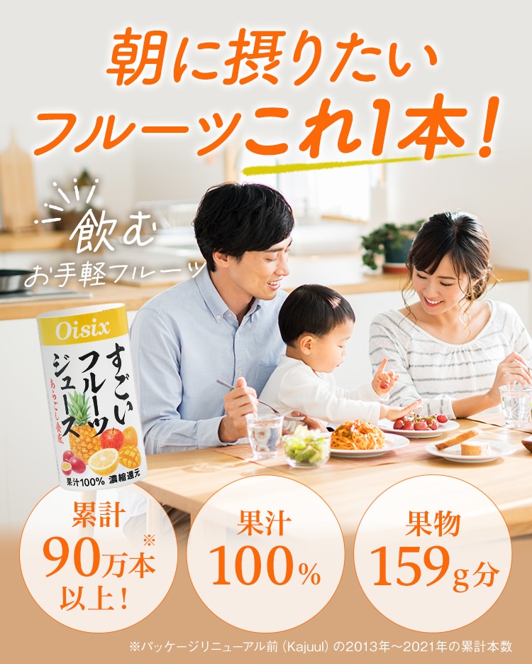 すごいフルーツジュース定期便｜ Oisixの定期宅配サービス「おい