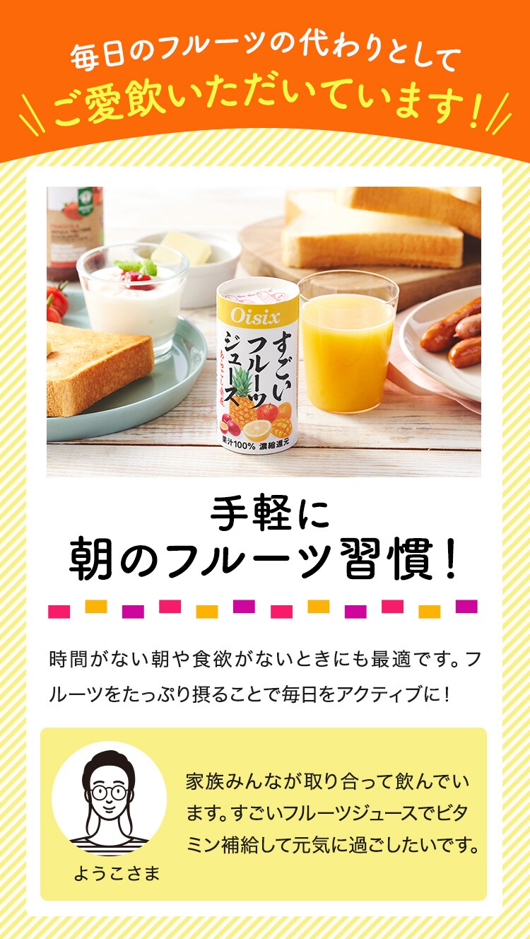 すごいフルーツジュース定期便｜ Oisixの定期宅配サービス「おい