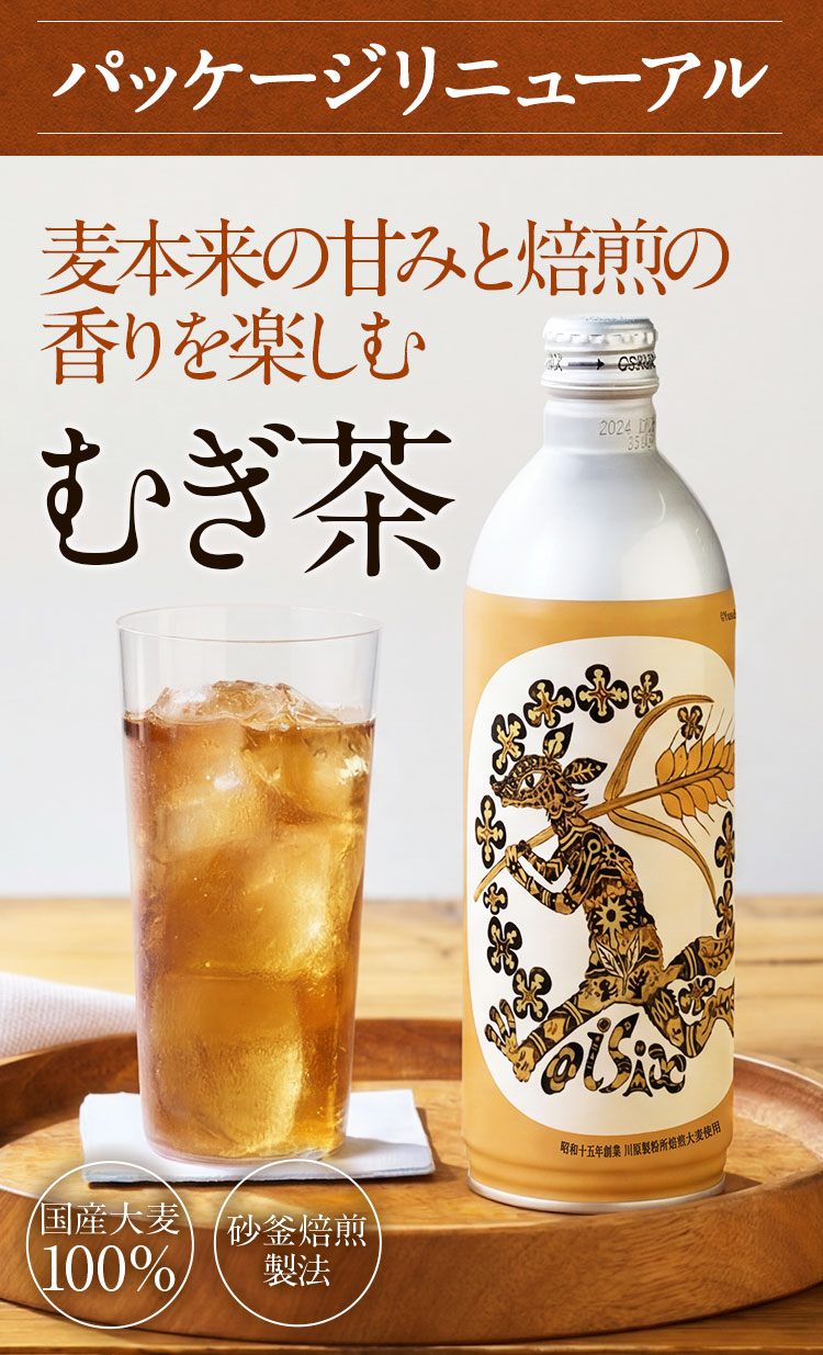 すっきり香ばしいむぎ茶｜ Oisixの定期宅配サービス「おいトク」
