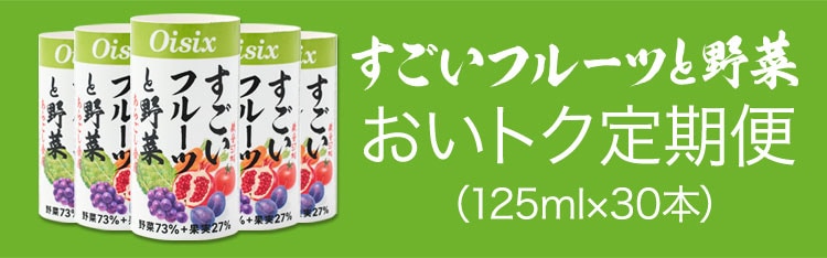 すごいフルーツと野菜｜ Oisixの定期宅配サービス「おいトク」