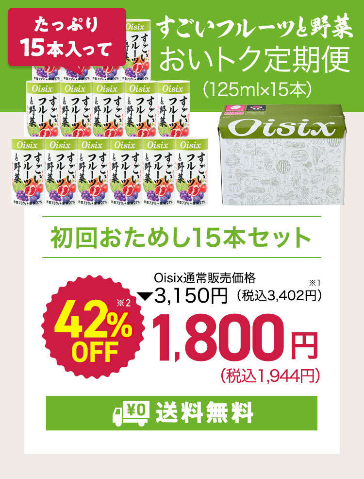 すごいフルーツと野菜｜ Oisixの定期宅配サービス「おいトク」