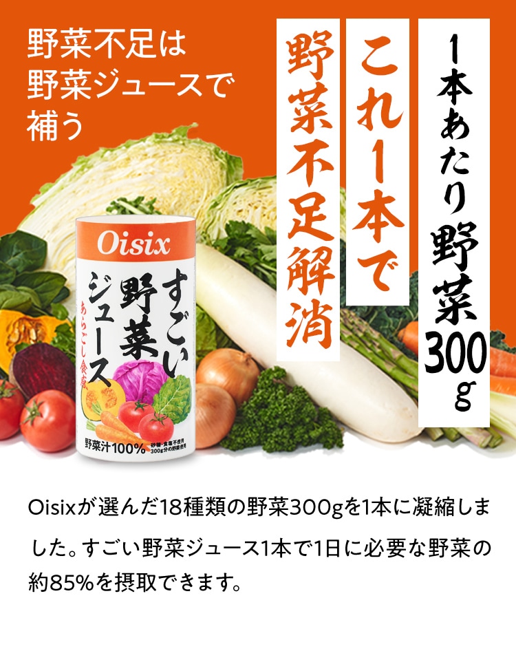 すごい野菜ジュース定期便｜ Oisixの定期宅配サービス「おいトク」