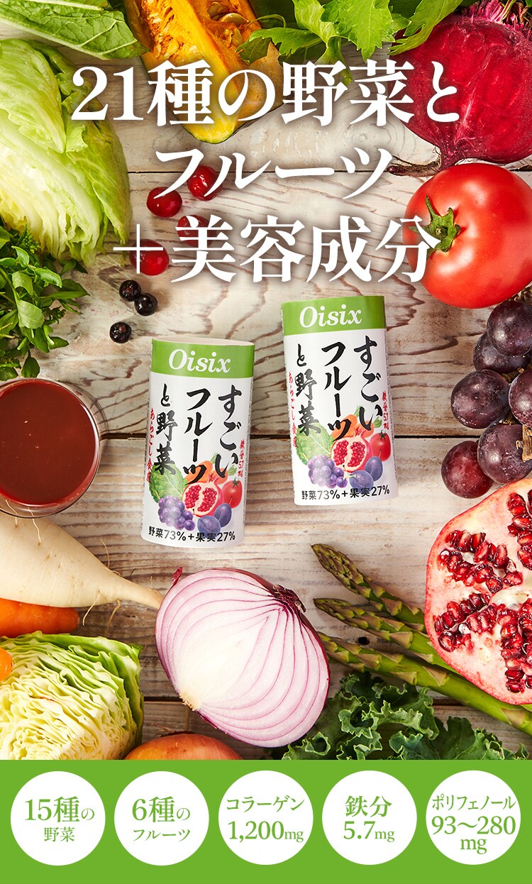 すごいフルーツと野菜｜ Oisixの定期宅配サービス「おいトク」