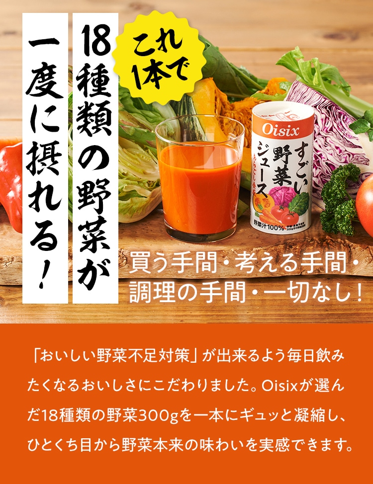 すごい野菜ジュース定期便｜ Oisixの定期宅配サービス「おいトク」