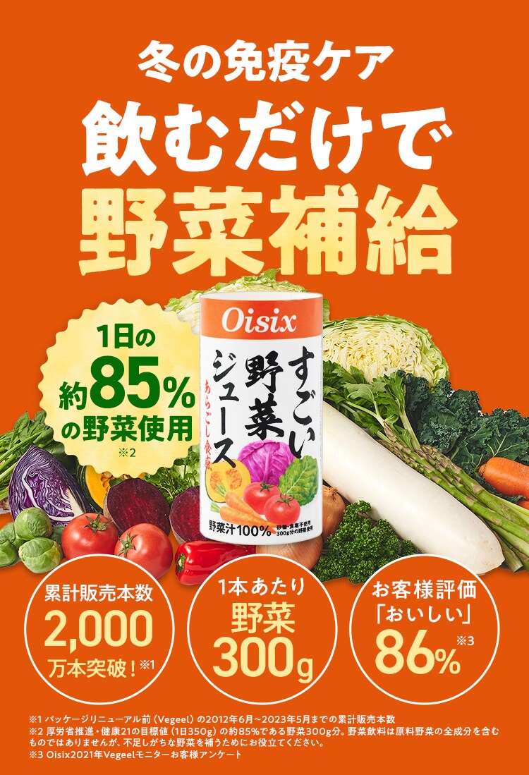 すごい野菜ジュース定期便｜ Oisixの定期宅配サービス「おいトク」