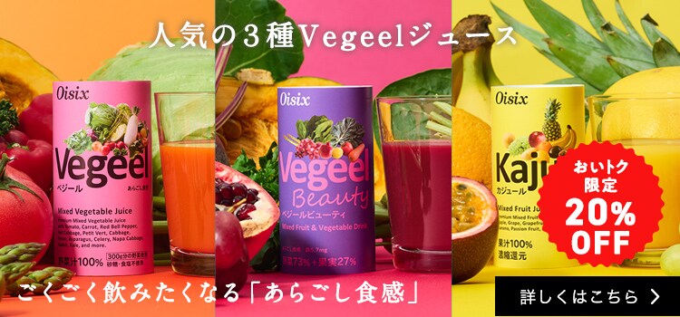 Oisix（おいしっくす）の定期お届けサービス「おいトク」