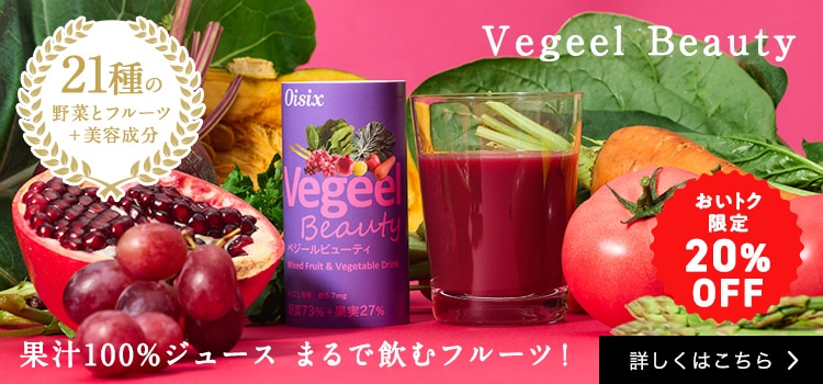 �Z���X���[�W�[�B���e�ɂ���Vegeel Beauty
