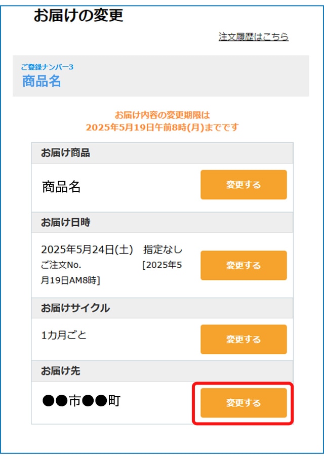 ご利用ガイド｜ Oisixの定期宅配サービス「おいトク」