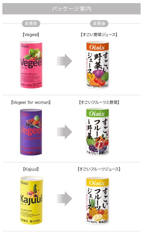 ベジール30本　オイシックス 重要なお知らせ】Vegeelシリーズに関する商品名及びパッケージ変更