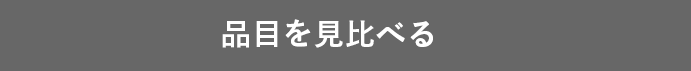 �i�ڂ�����ׂ�