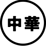 ��
